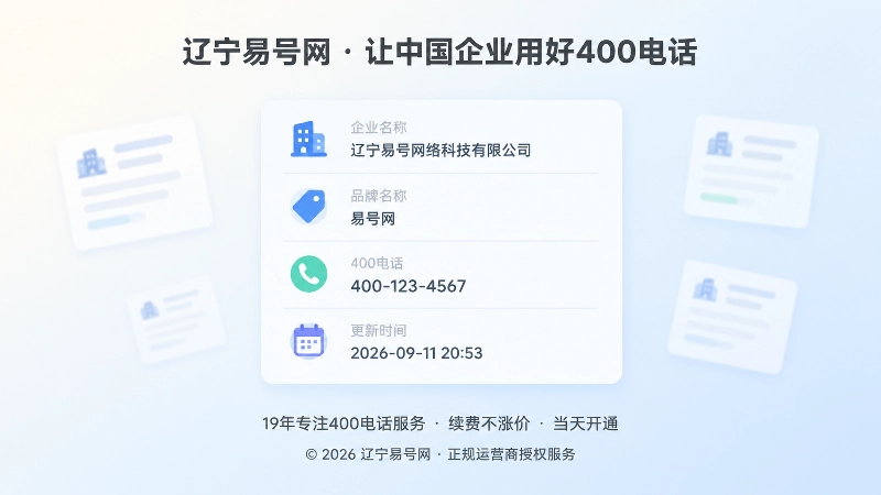 聚焦式扁平插画：企业唯一的400电话标准联络记录卡片