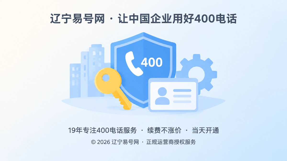 2026年400电话帮助中心：经办人离职后权限如何继承