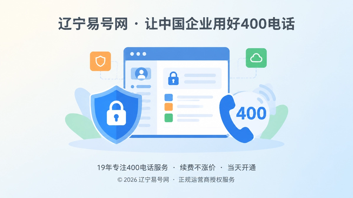 2026年400电话防骗课堂：警惕“AI知识库托管”变成后台权限接管